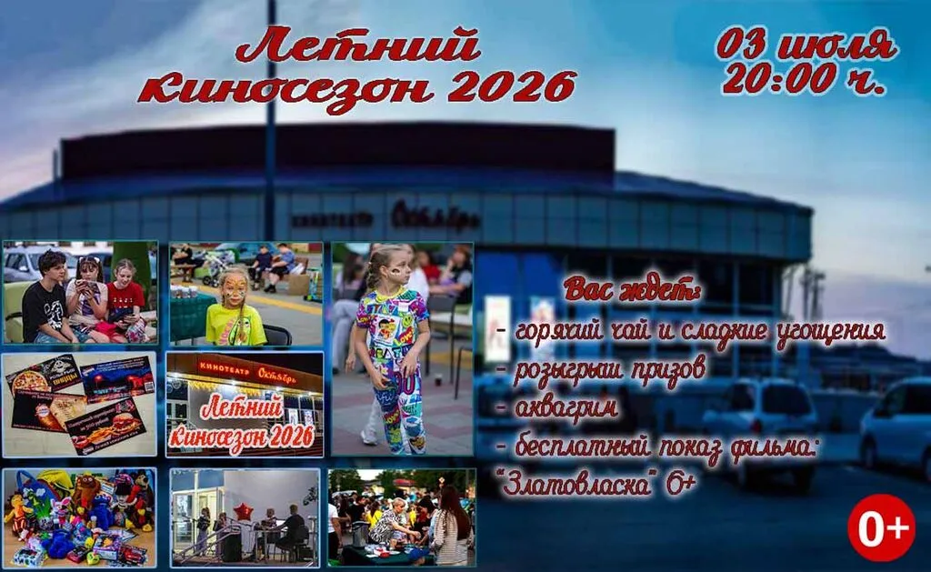 афиша летн кин копия