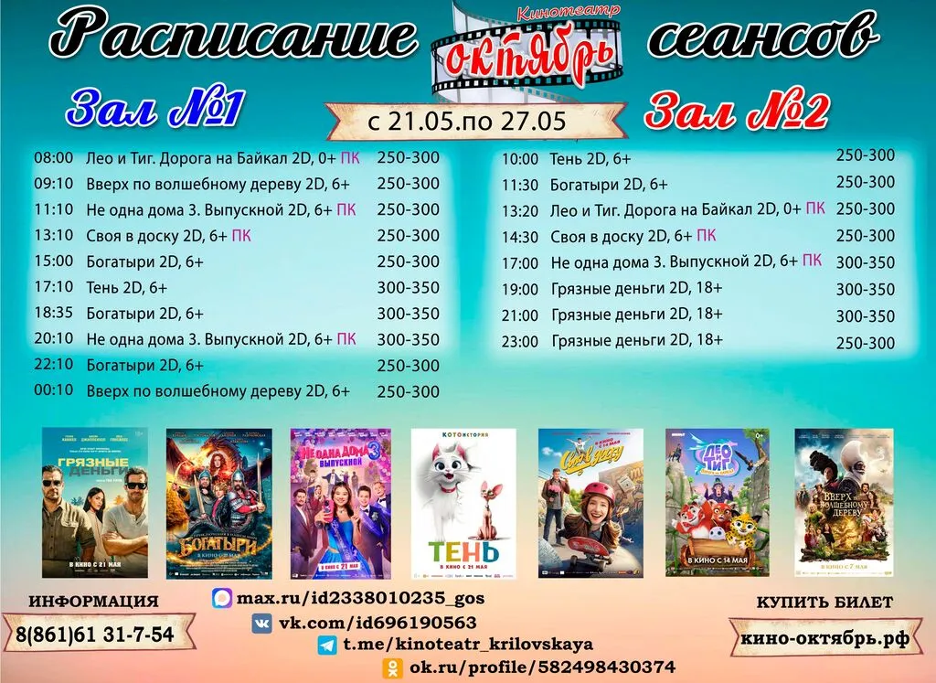 Расписание 21-27