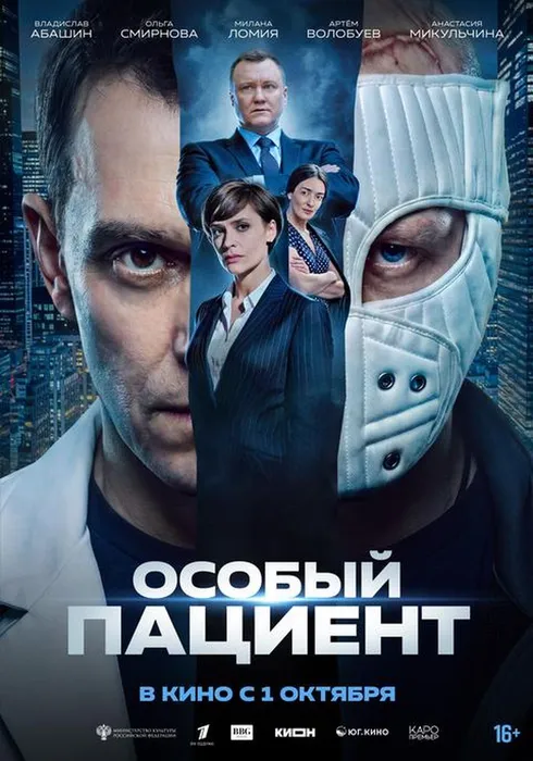 пациент