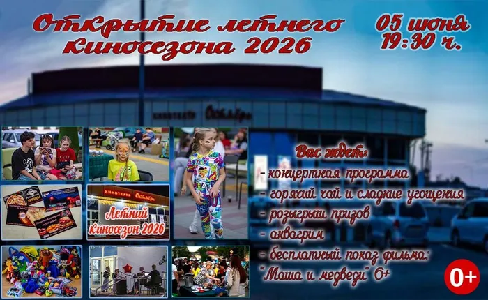 афиша летн кин копия