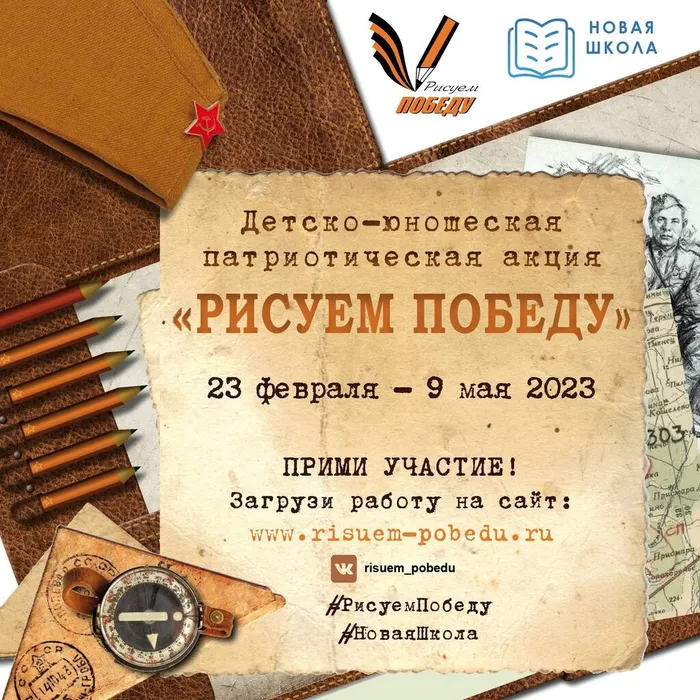 рисуем победу