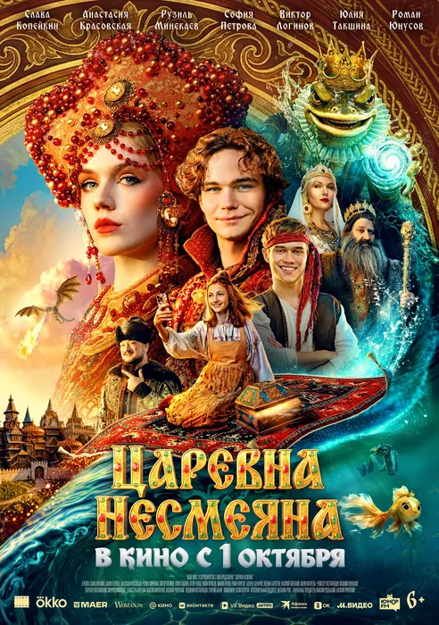 несмеяна