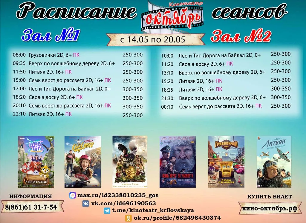 14-20 мая