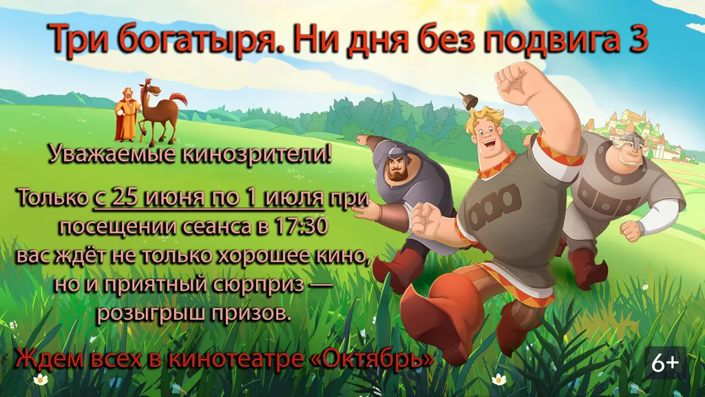 три богатыря-розыгрыш