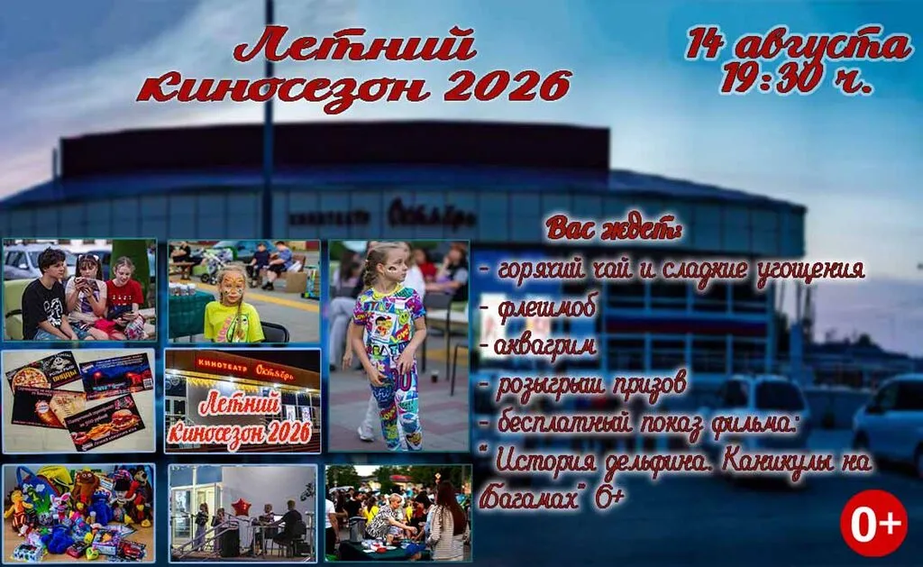 летний показ 14 августа