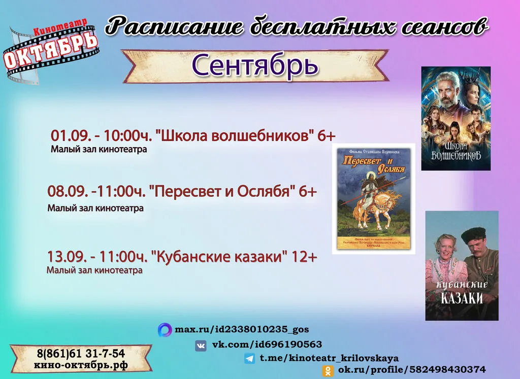 бесплатные сеансы-сентябрь