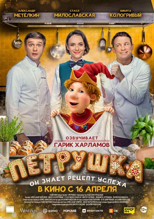 афиша петрушка