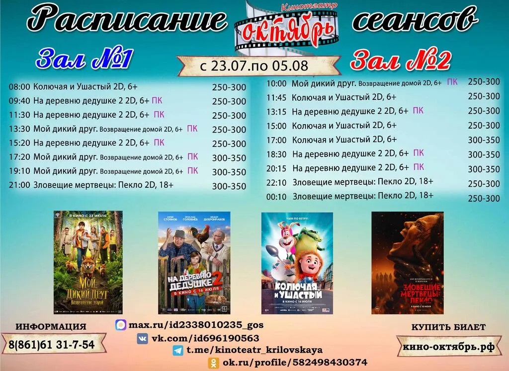 23.07-05.08