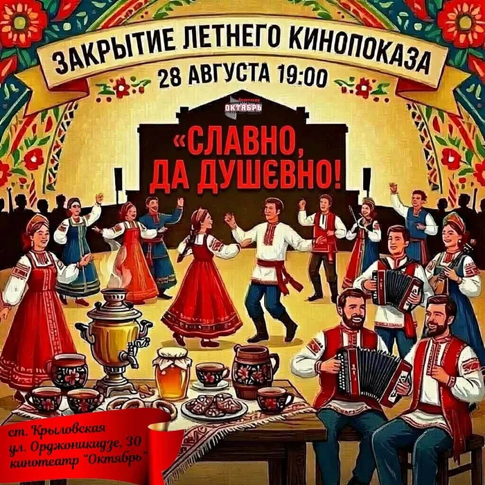 закрытие показа