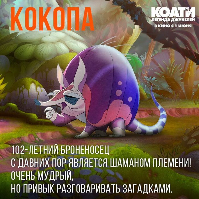 1000-1000_KOATI_characters_КОКОПА.jpg
